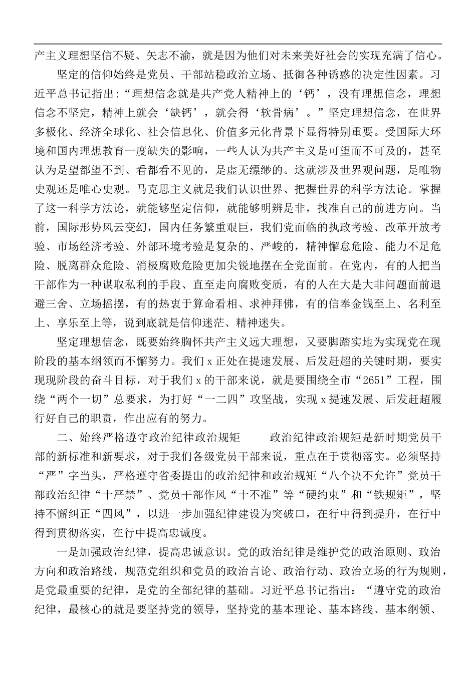 机关党课讲稿：保持坚韧的政治品格.docx_第2页