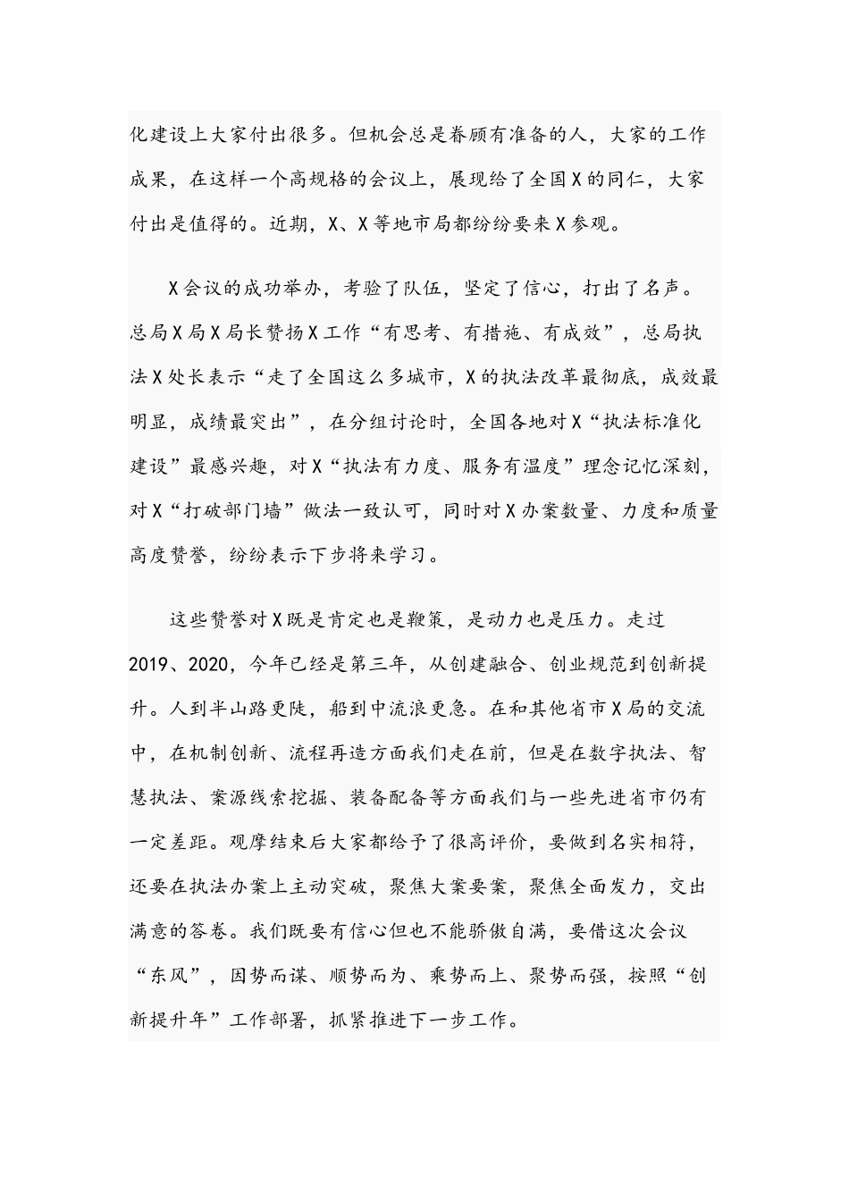 2021年第一季度工作调度会讲话范文稿.docx_第3页