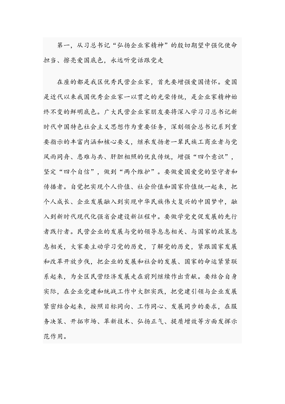 2021年在区工商联执委会议上的发言范文稿.docx_第3页