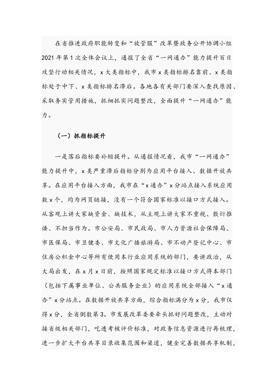 在2021年深化“放管服”改革优化营商环境工作推进会上的发言范文稿.docx_第2页