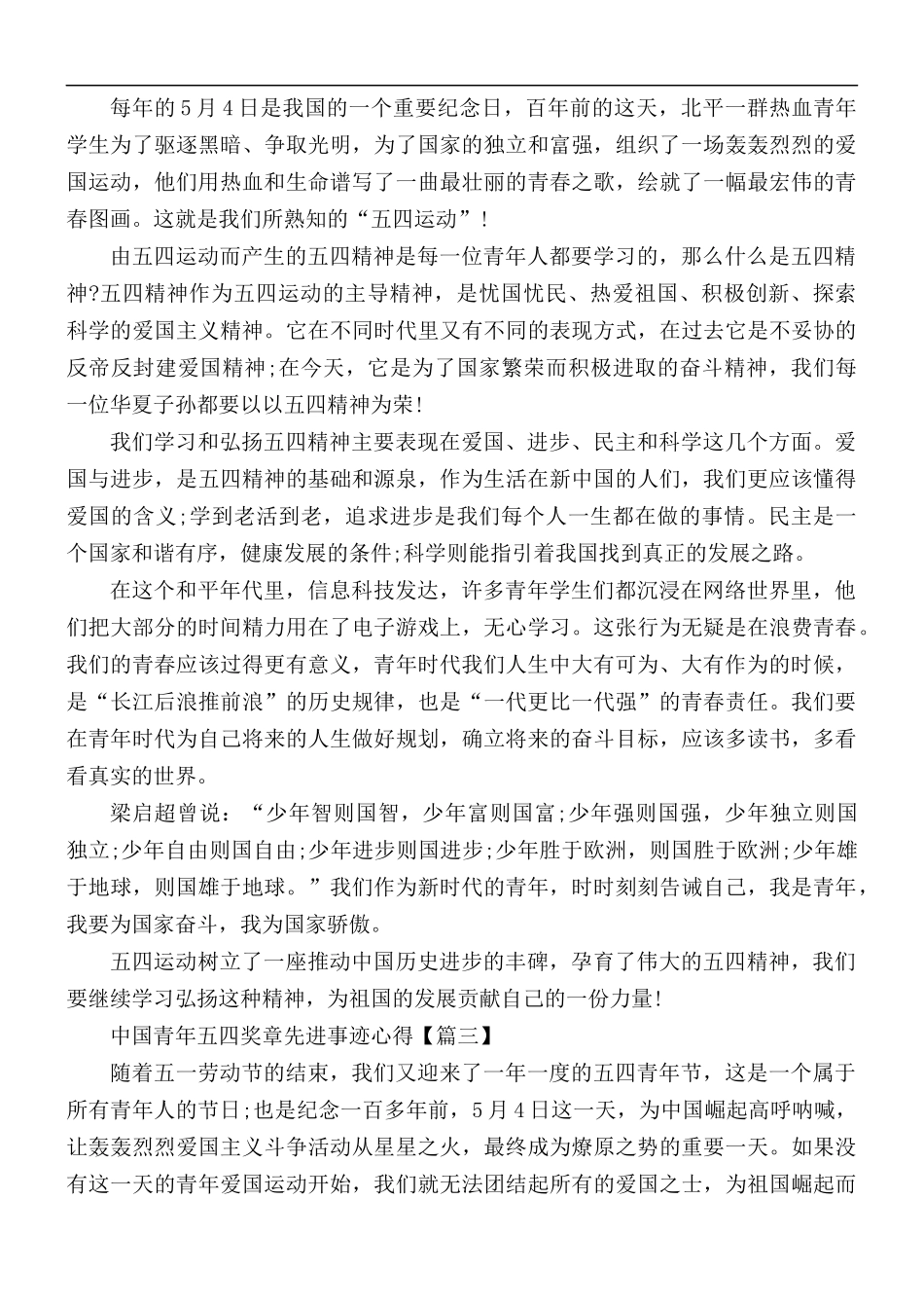 中国青年五四奖章先进事迹心得感悟5篇.docx_第2页