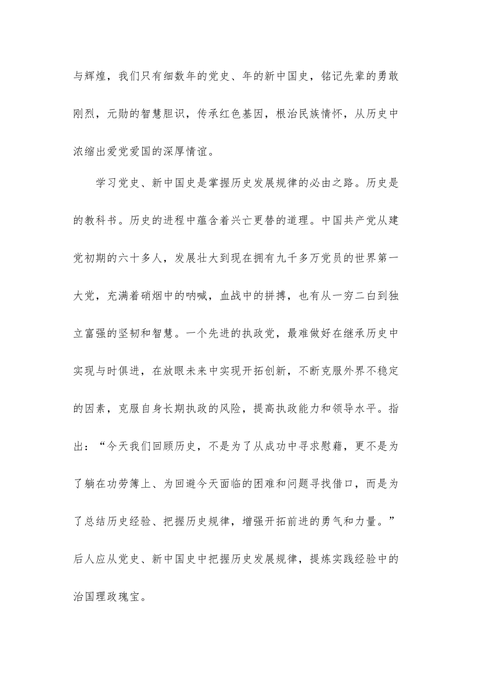 学党史传承红色基因心得体会4篇.docx_第2页