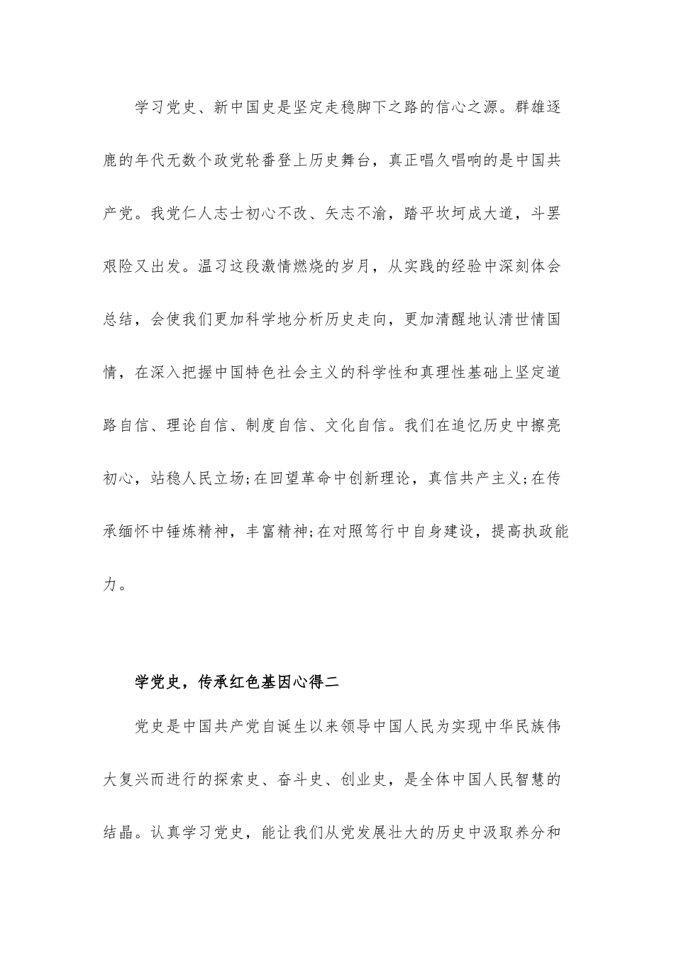学党史传承红色基因心得体会4篇.docx_第3页