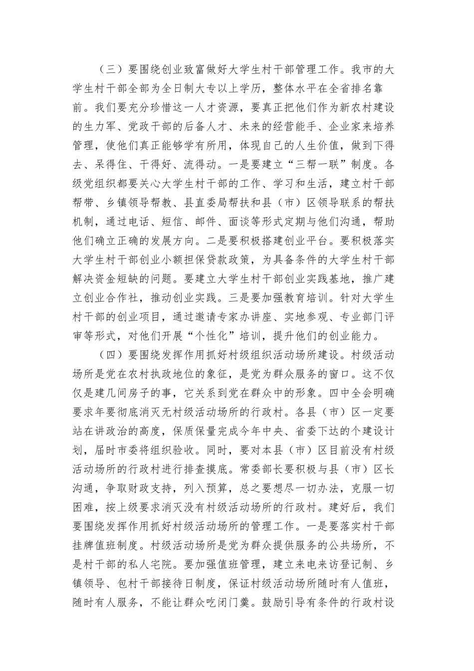 在基层组织2021年建设工作会议上的发言材料.docx_第3页