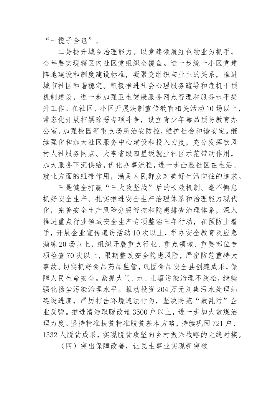 街道党工委会议暨干部作风建设年报告讲话.doc_第3页