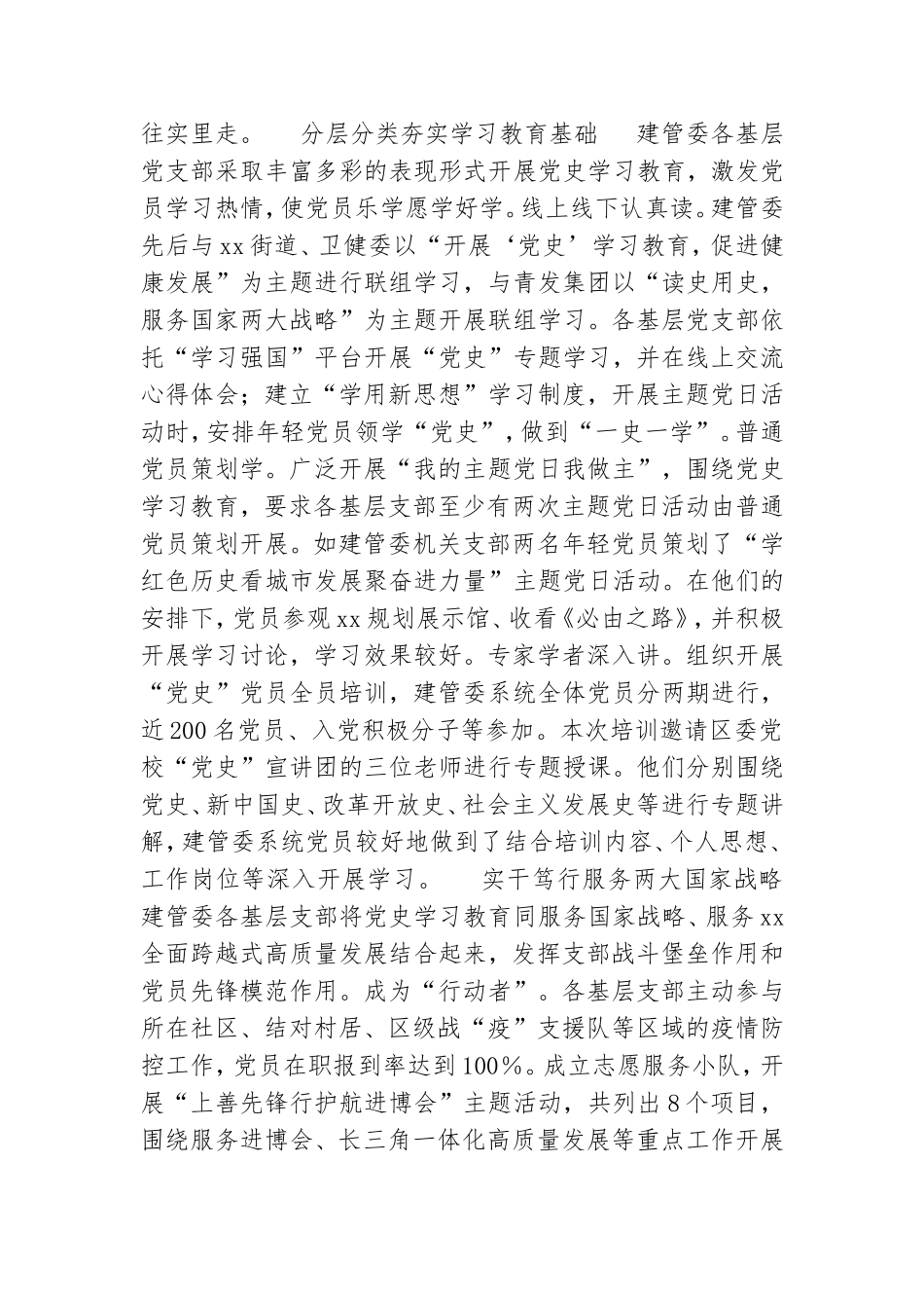 建党100年开展党史学习教育总结材料8篇.doc_第2页