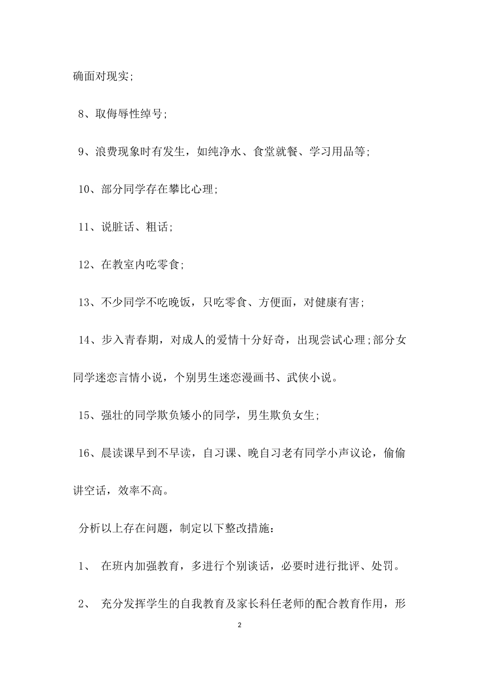 班级管理整改措施.docx_第2页