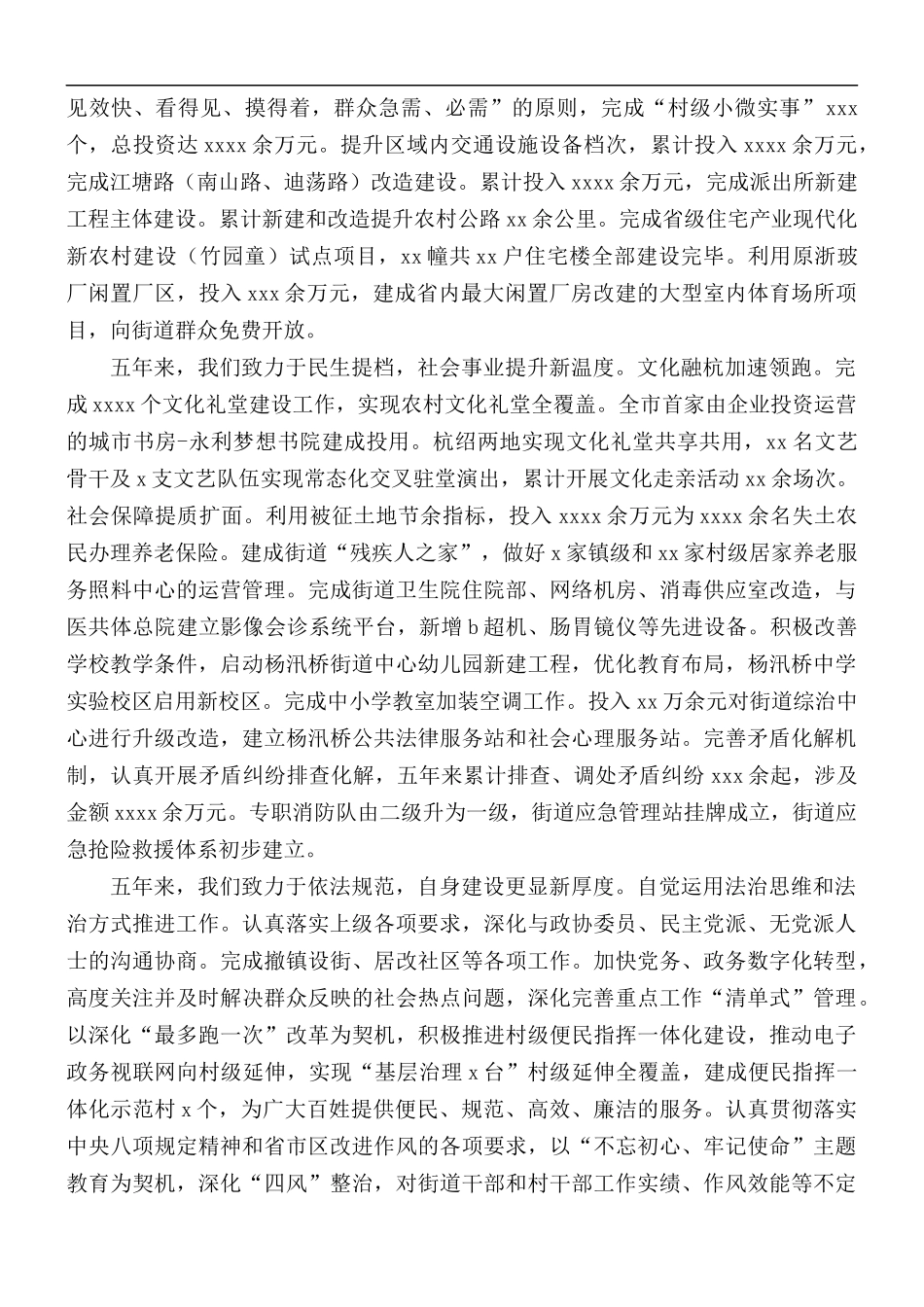 街道“十三五”2021年工作总结及2022年工作计划.docx_第2页