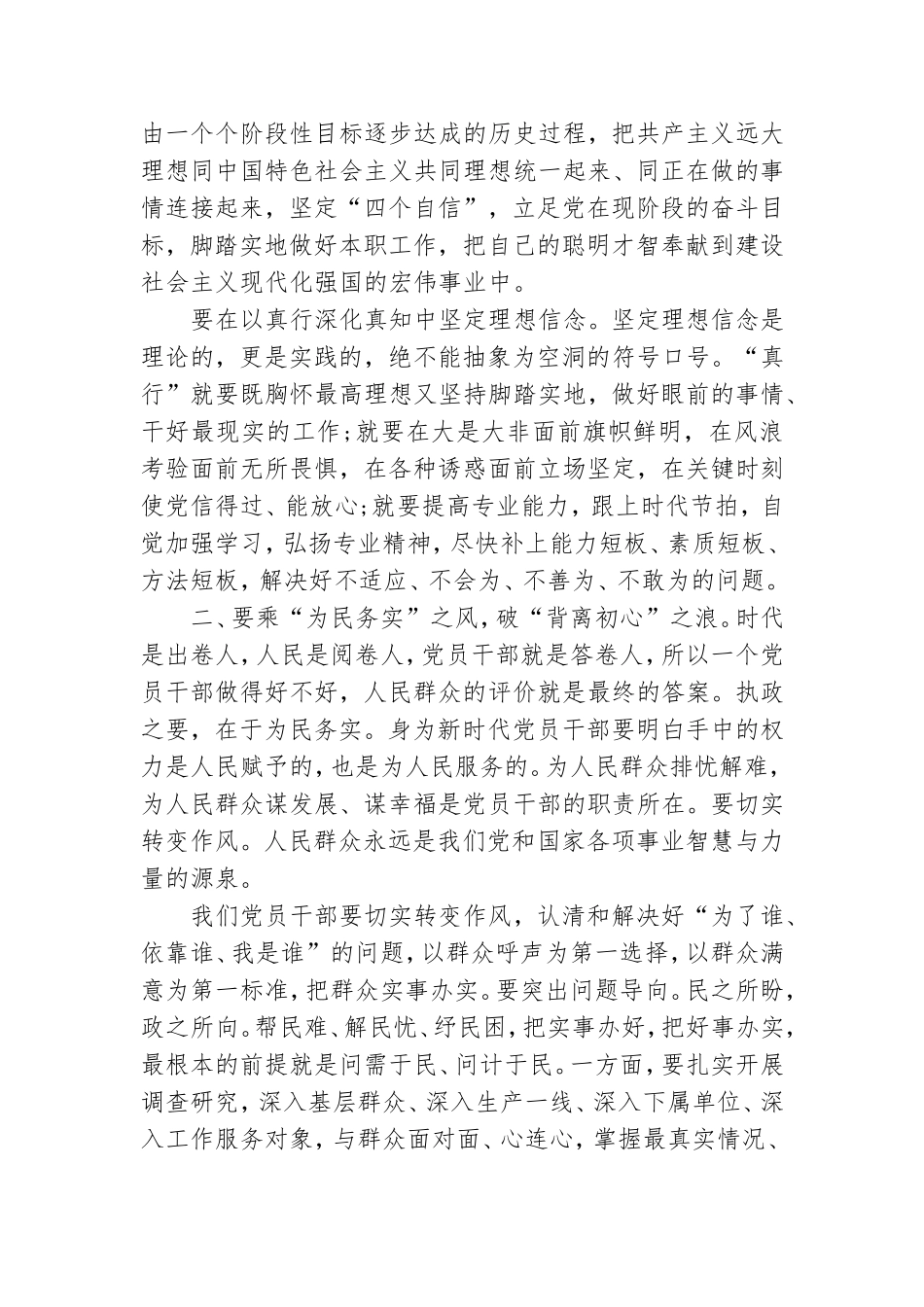 党课——做“乘风破浪”的优秀党员干部.doc_第2页