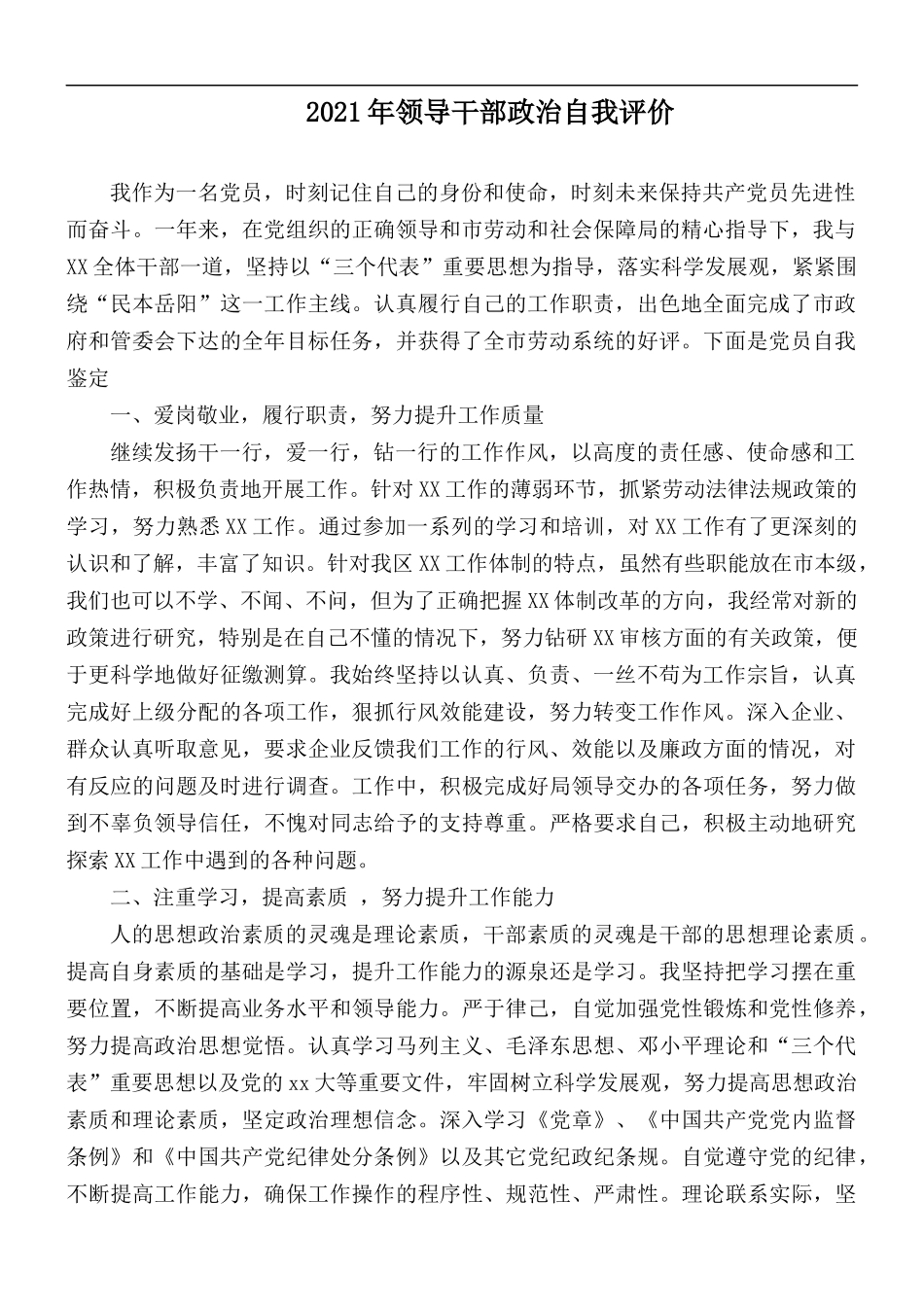 2021年领导干部政治自我评价.docx_第1页