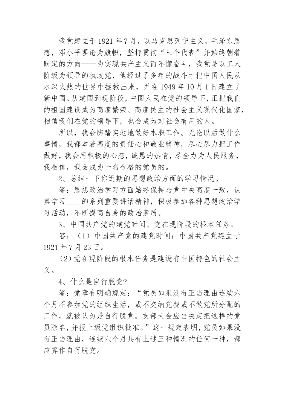 党员谈心谈话内容记录内容.doc_第2页
