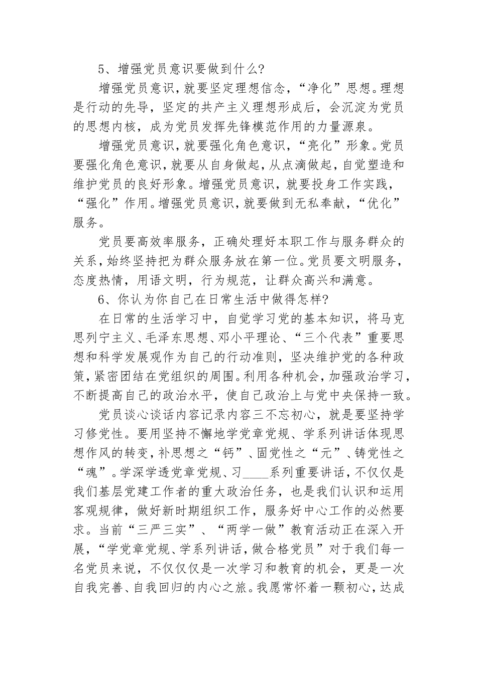 党员谈心谈话内容记录内容.doc_第3页