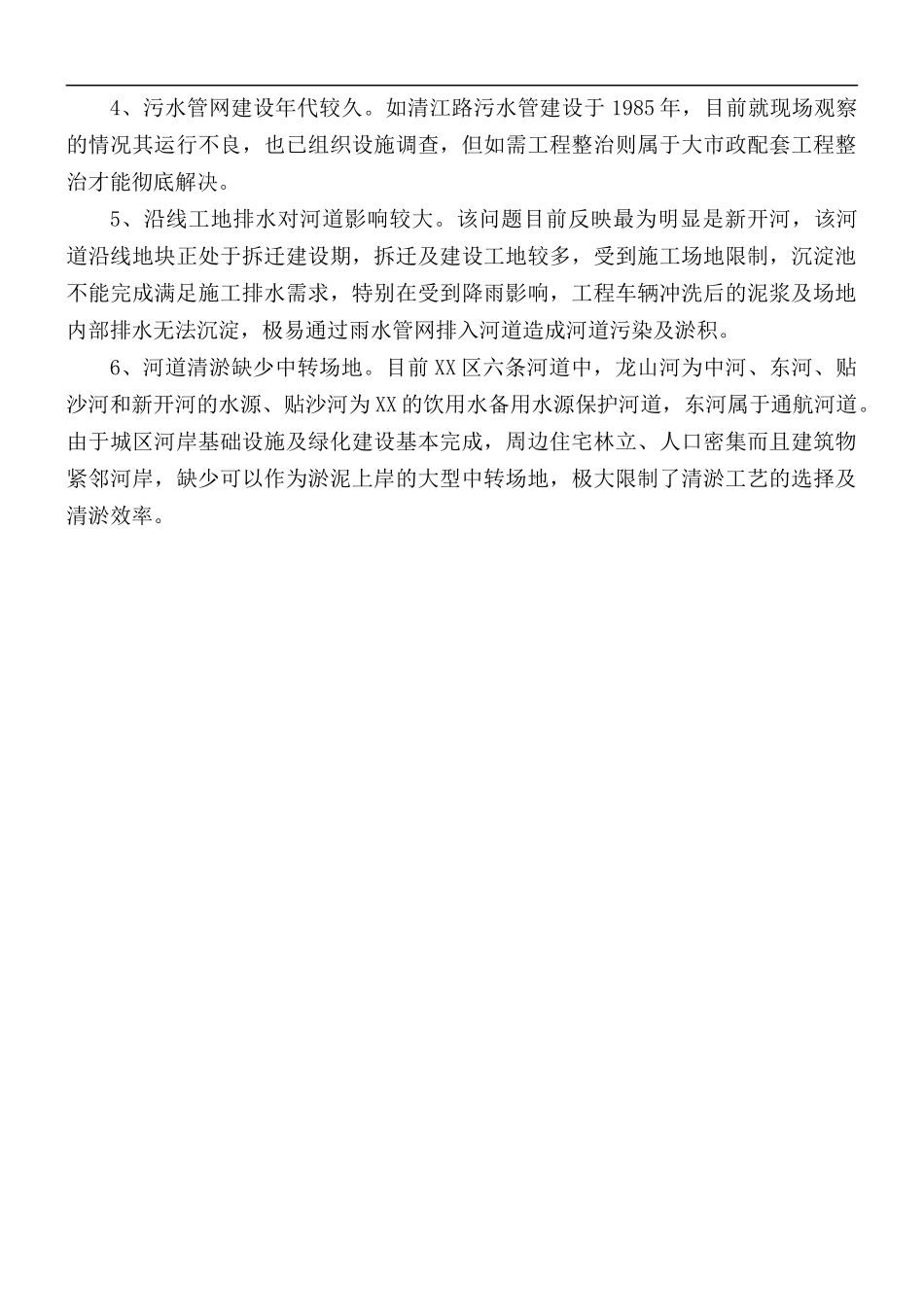 2021年环保督查汇报材料.docx_第3页