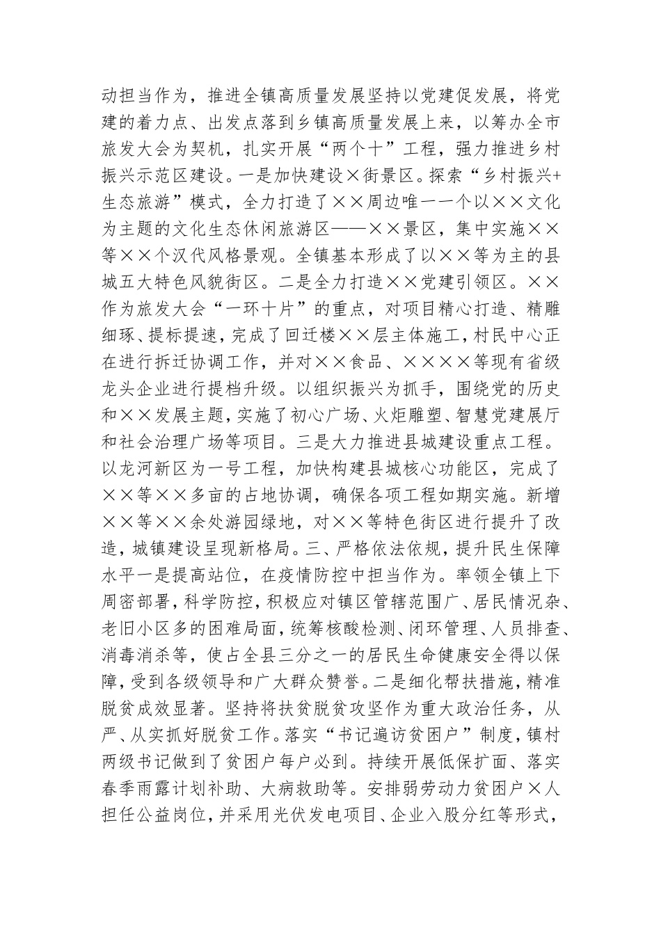 优秀党务工作者先进事迹材料.doc_第2页