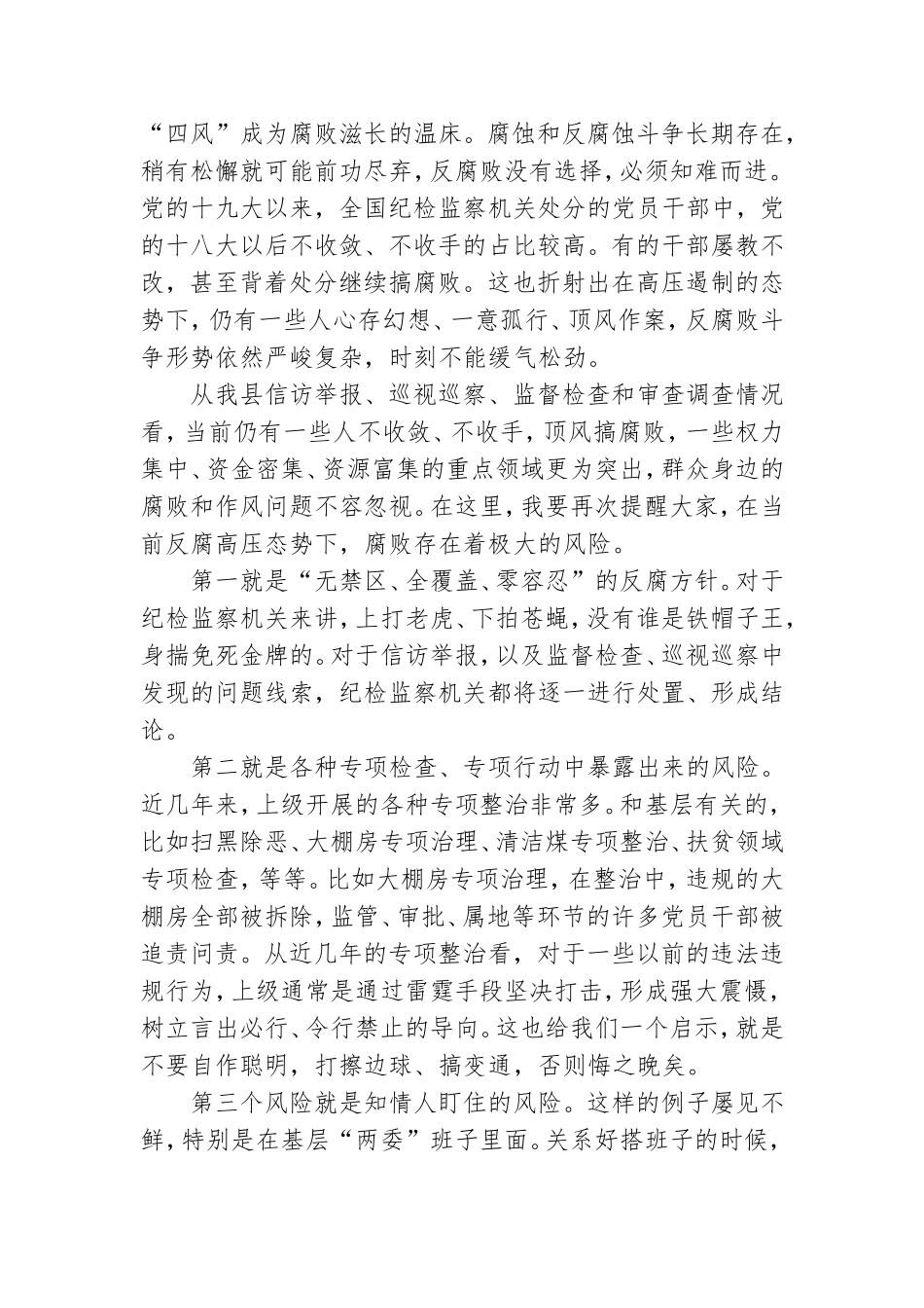 农村2021年党员干部警示教育讲稿.doc_第2页