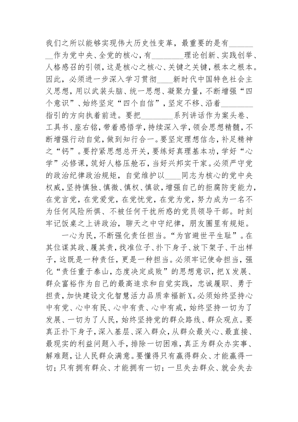 党风廉政建设专题党课讲稿.doc_第3页