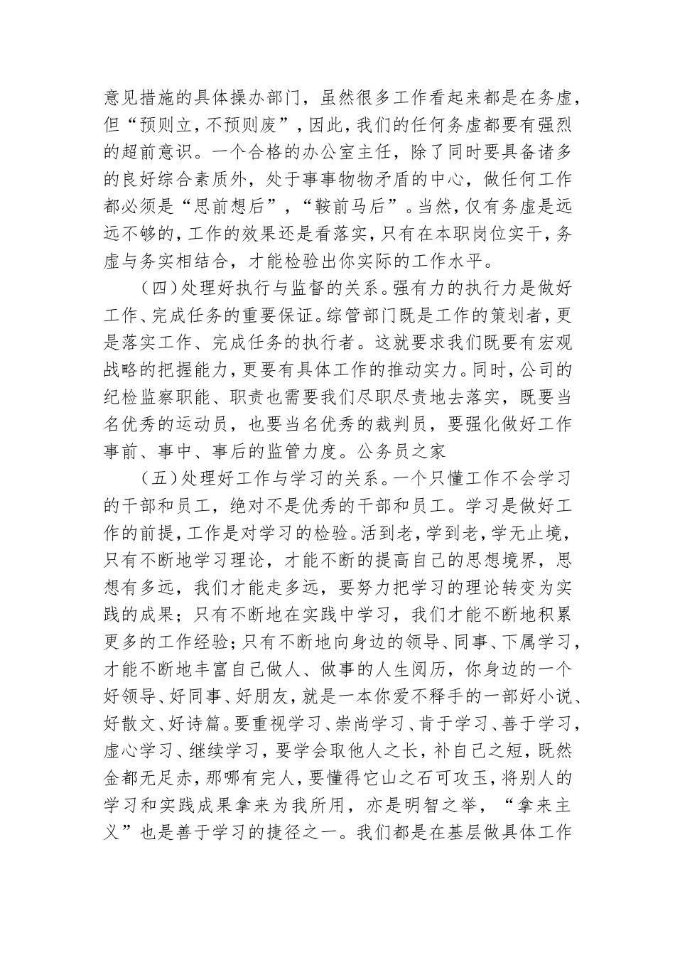 党支部党员大会上领导讲话3篇.doc_第2页