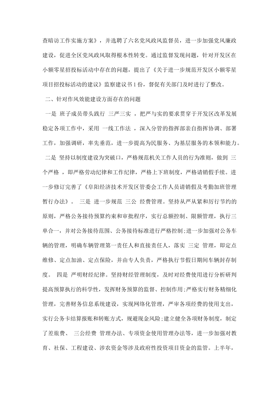 廉政整改情况汇报.docx_第2页