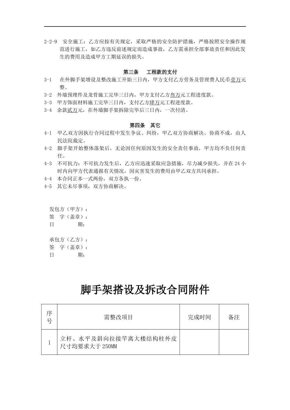 脚手架增设及整改承包合同协议条款.docx_第2页
