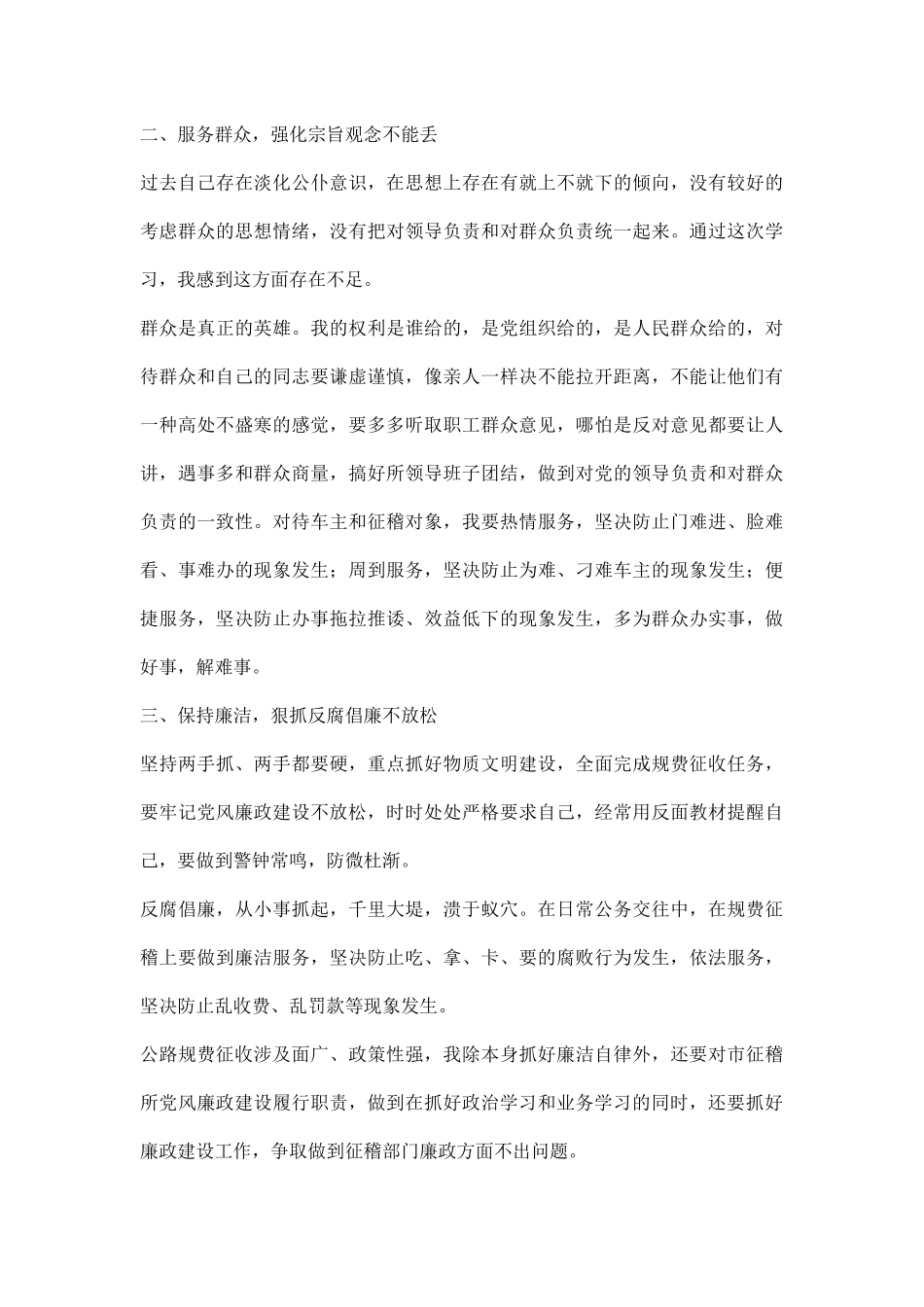 公路征稽所个人整改措施.docx_第2页