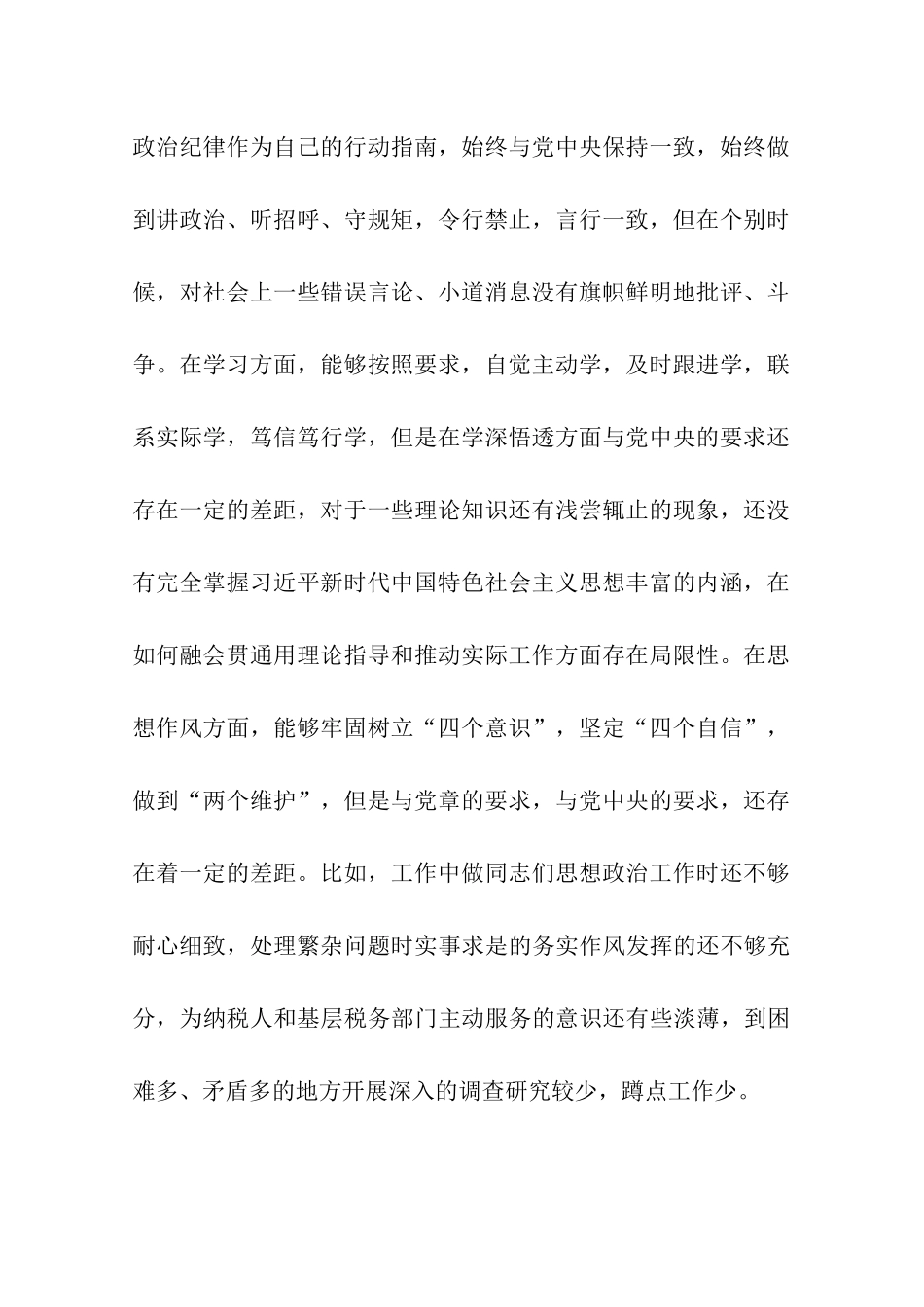 对标党章找差距 检视问题抓整改.docx_第3页
