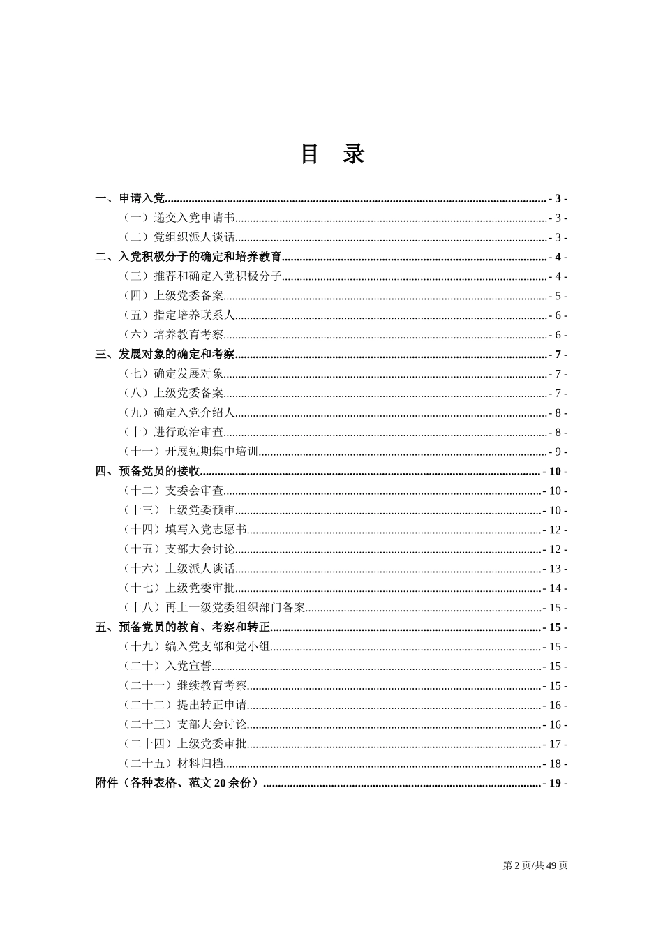 党员发展全套流程资料.docx_第2页