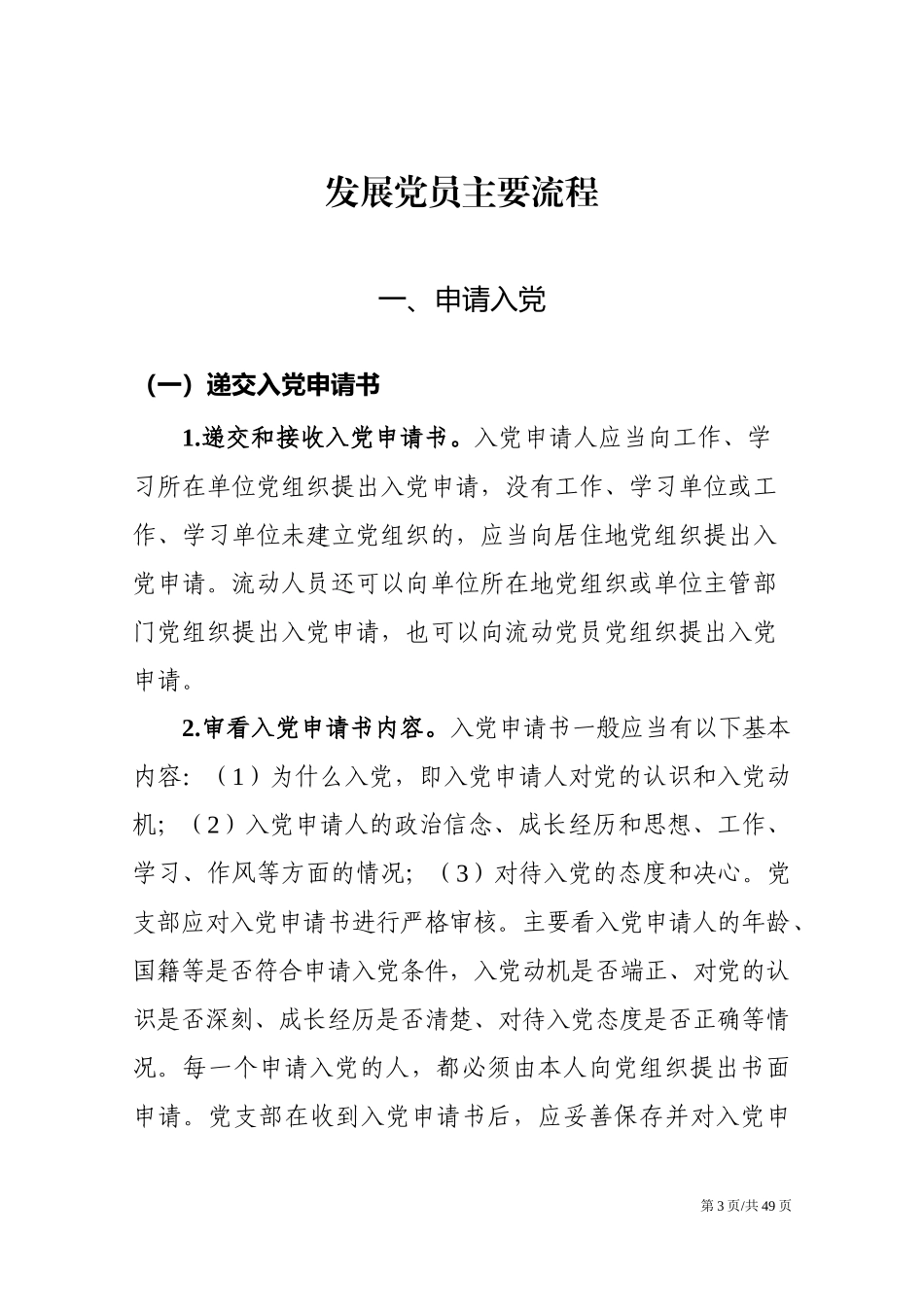 党员发展全套流程资料.docx_第3页