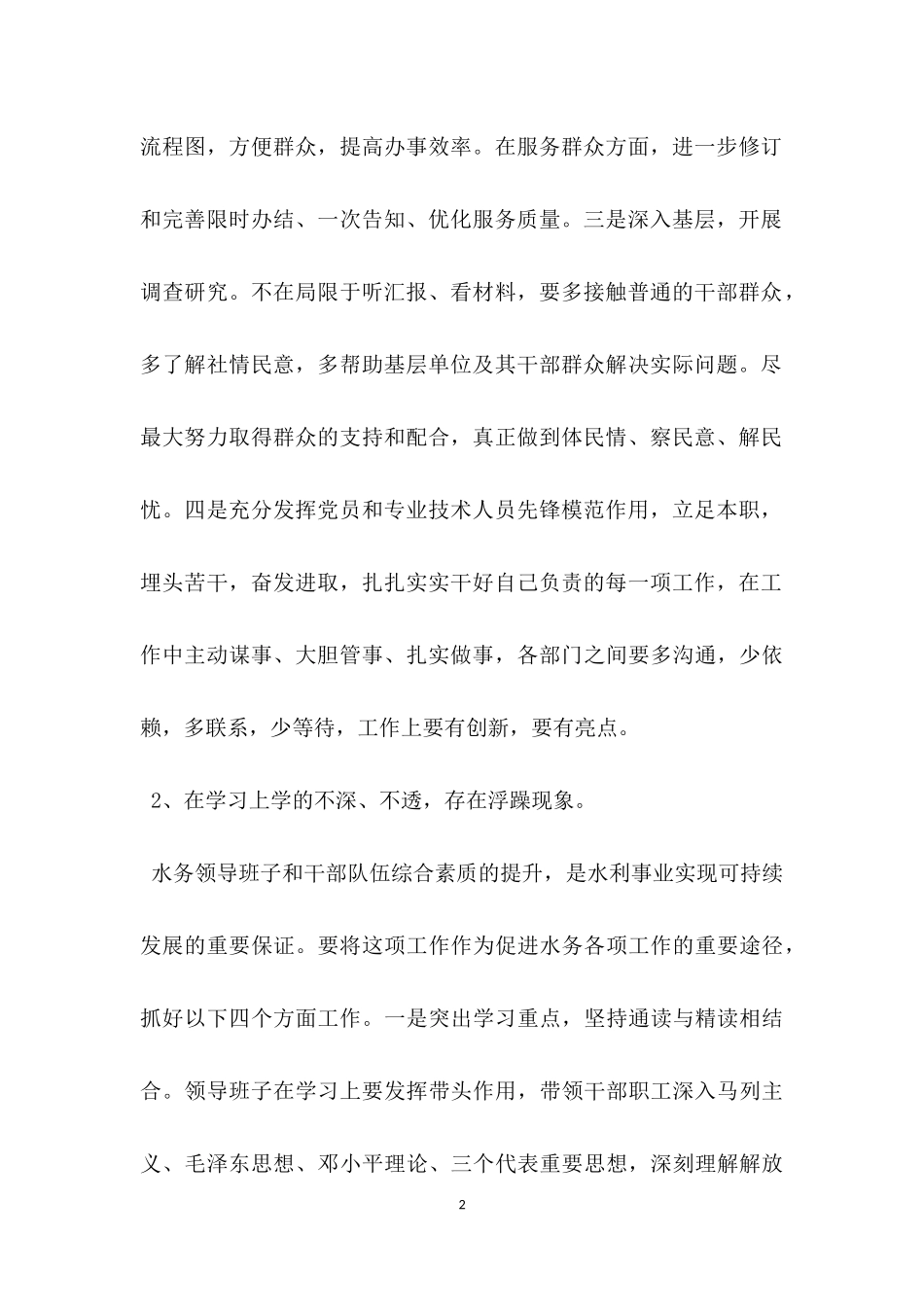 工作作风整改措施.docx_第2页