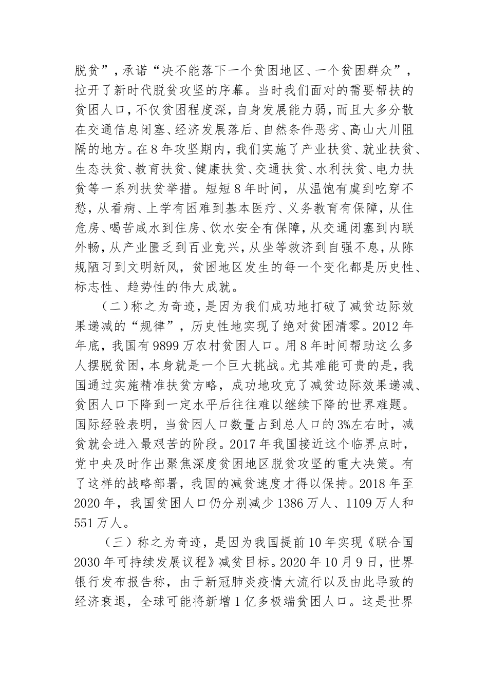 乡村振兴专题党课讲稿优秀模板.doc_第2页