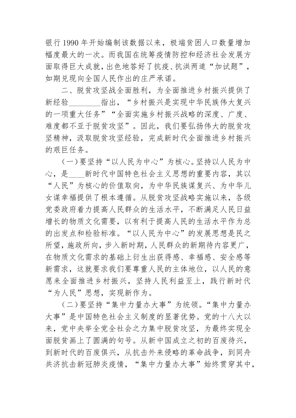 乡村振兴专题党课讲稿优秀模板.doc_第3页