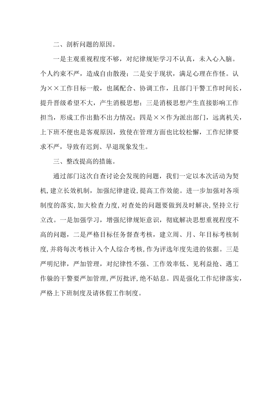 关于开展干部作风问题整改工作自查报告.docx_第2页