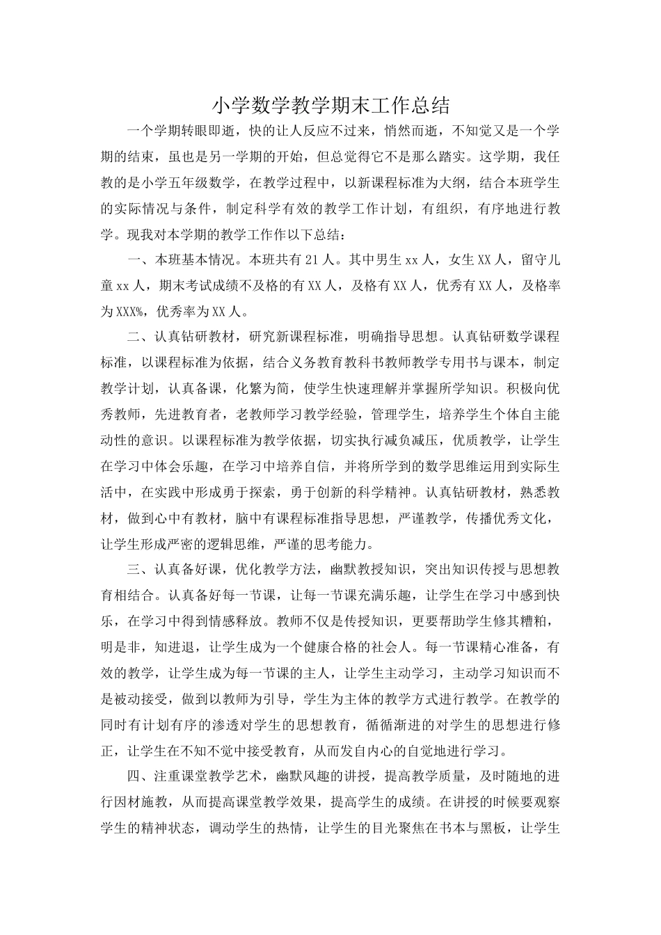 小学数学教学期末工作总结.docx_第1页