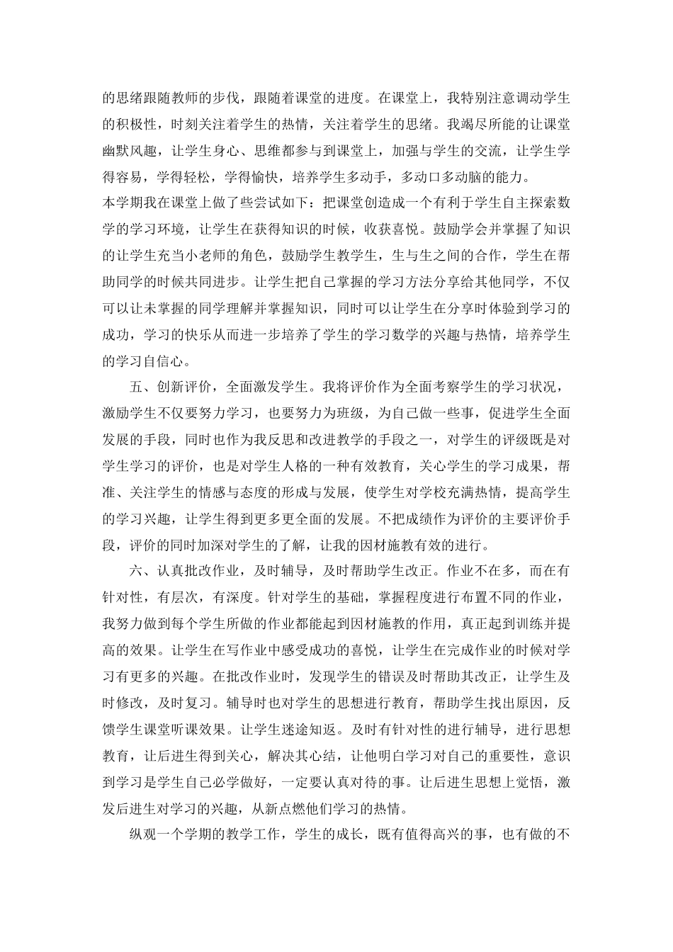 小学数学教学期末工作总结.docx_第2页