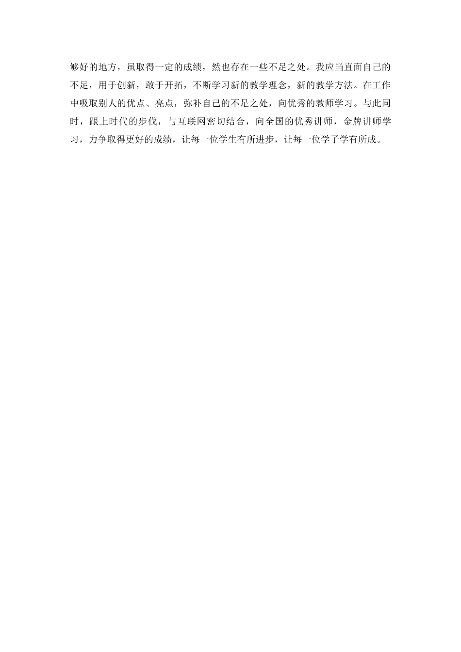 小学数学教学期末工作总结.docx_第3页