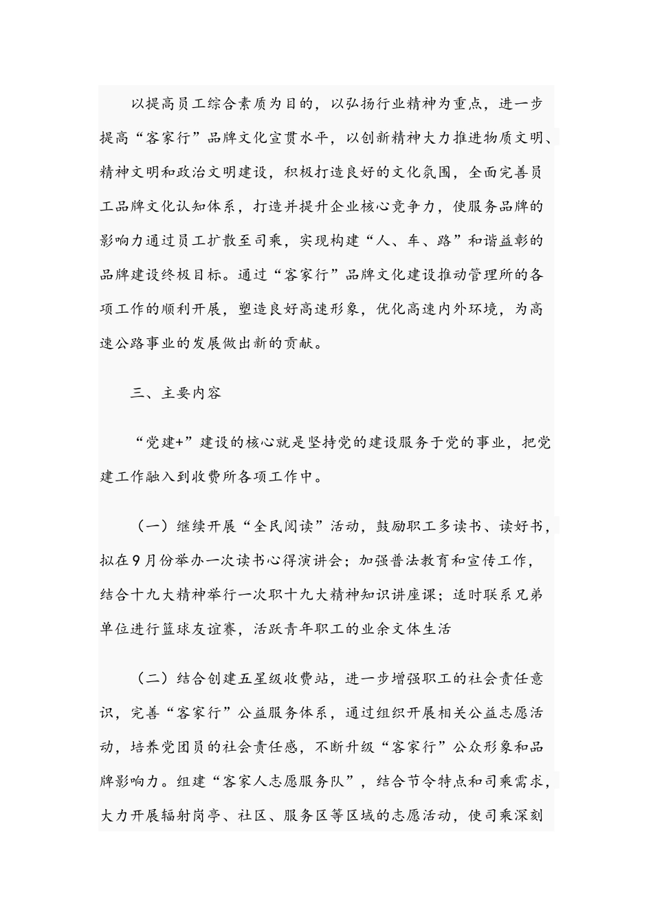 2021年党建品牌文化落地实施方案范文和全乡“两违”管控工作方案.docx_第2页