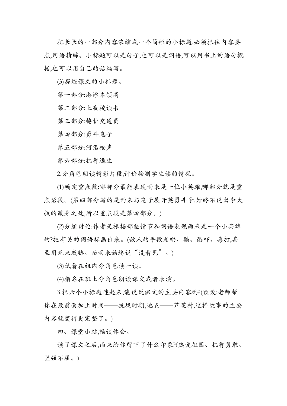 《小英雄雨来》教学设计.docx_第3页