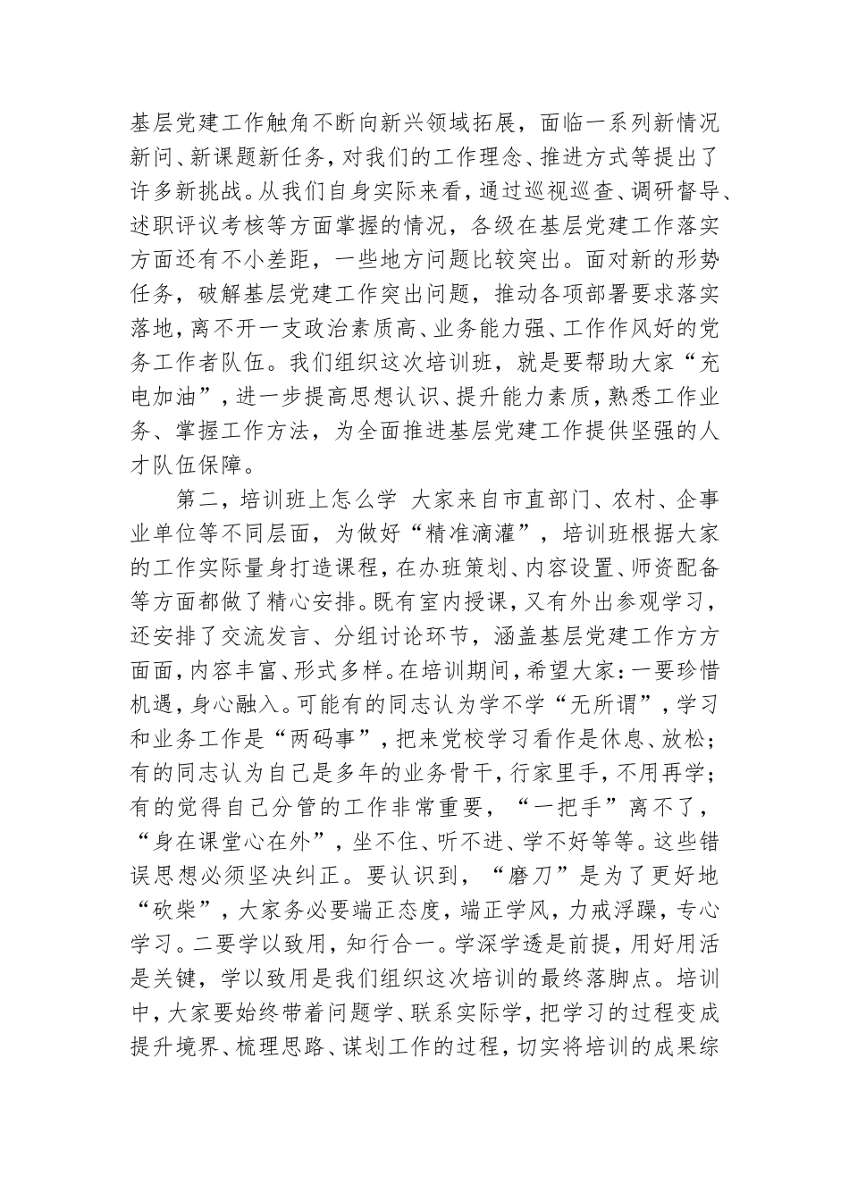 2021年在骨干党员培训班开班式上发言讲话.doc_第2页