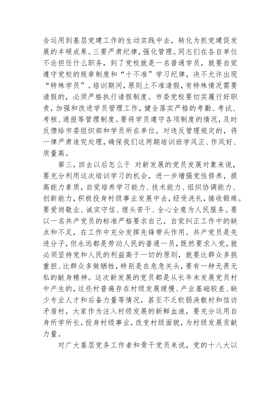 2021年在骨干党员培训班开班式上发言讲话.doc_第3页