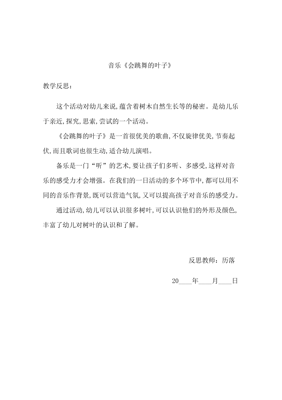 幼儿园大班幼儿教师一月份教学工作反思.docx_第2页