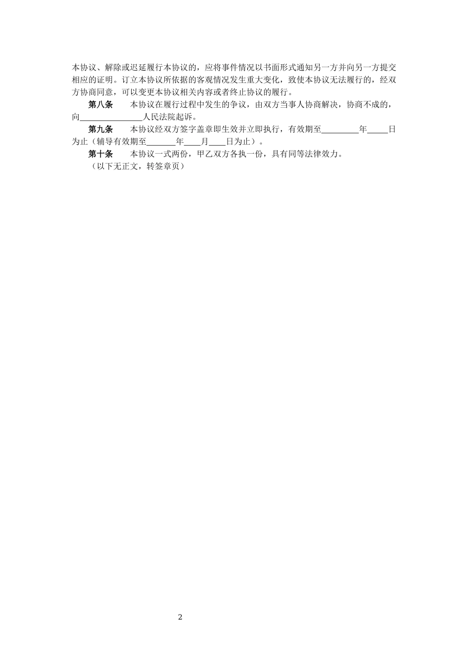 全国高等教育自学考试网上辅导协议.docx_第2页