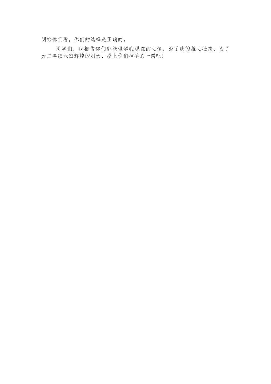 学生会纪律委员竞选发言.docx_第2页