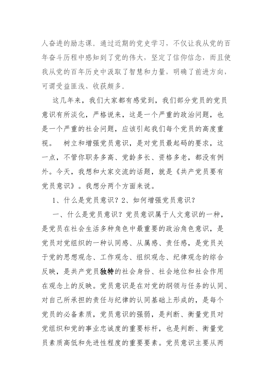 5篇党员干部“学史明理”专题学习讨论专题研讨发言材料.docx_第2页