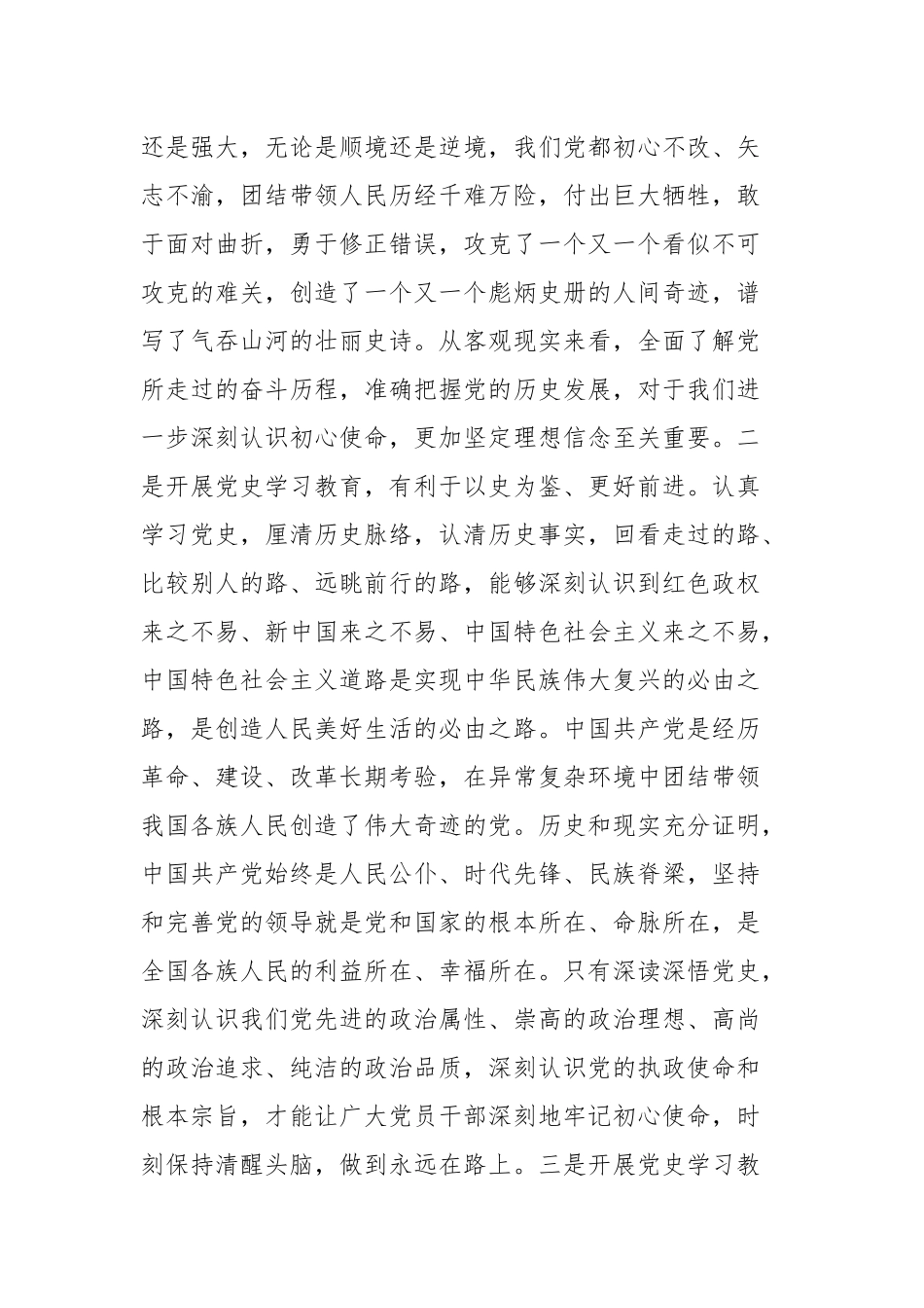 党支部党史学习教育“学史力行”党课讲稿：品读百年党史、奋进担当作为.docx_第3页