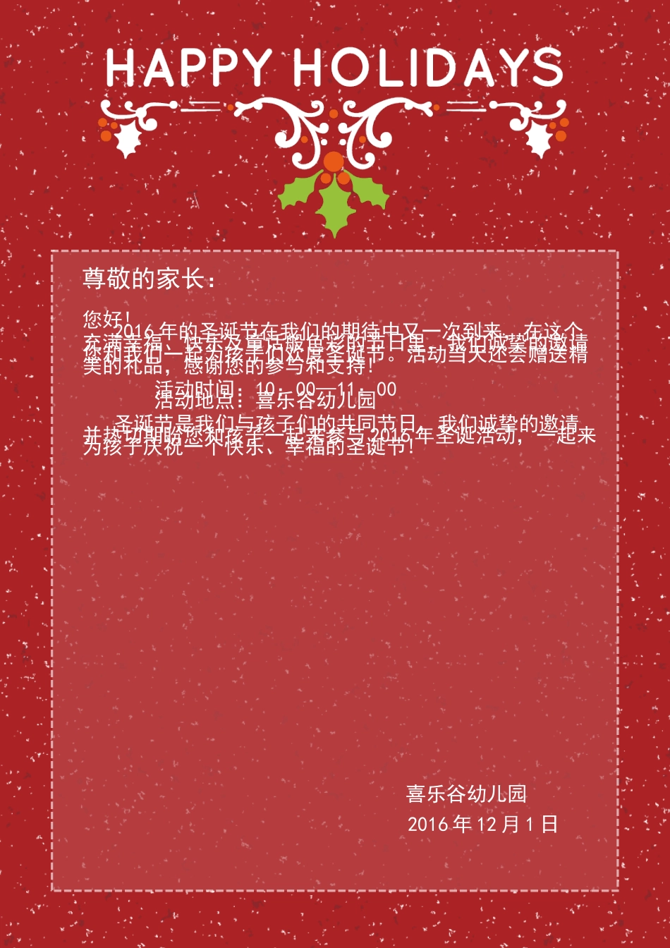 红色圣诞节邀请函.docx_第2页