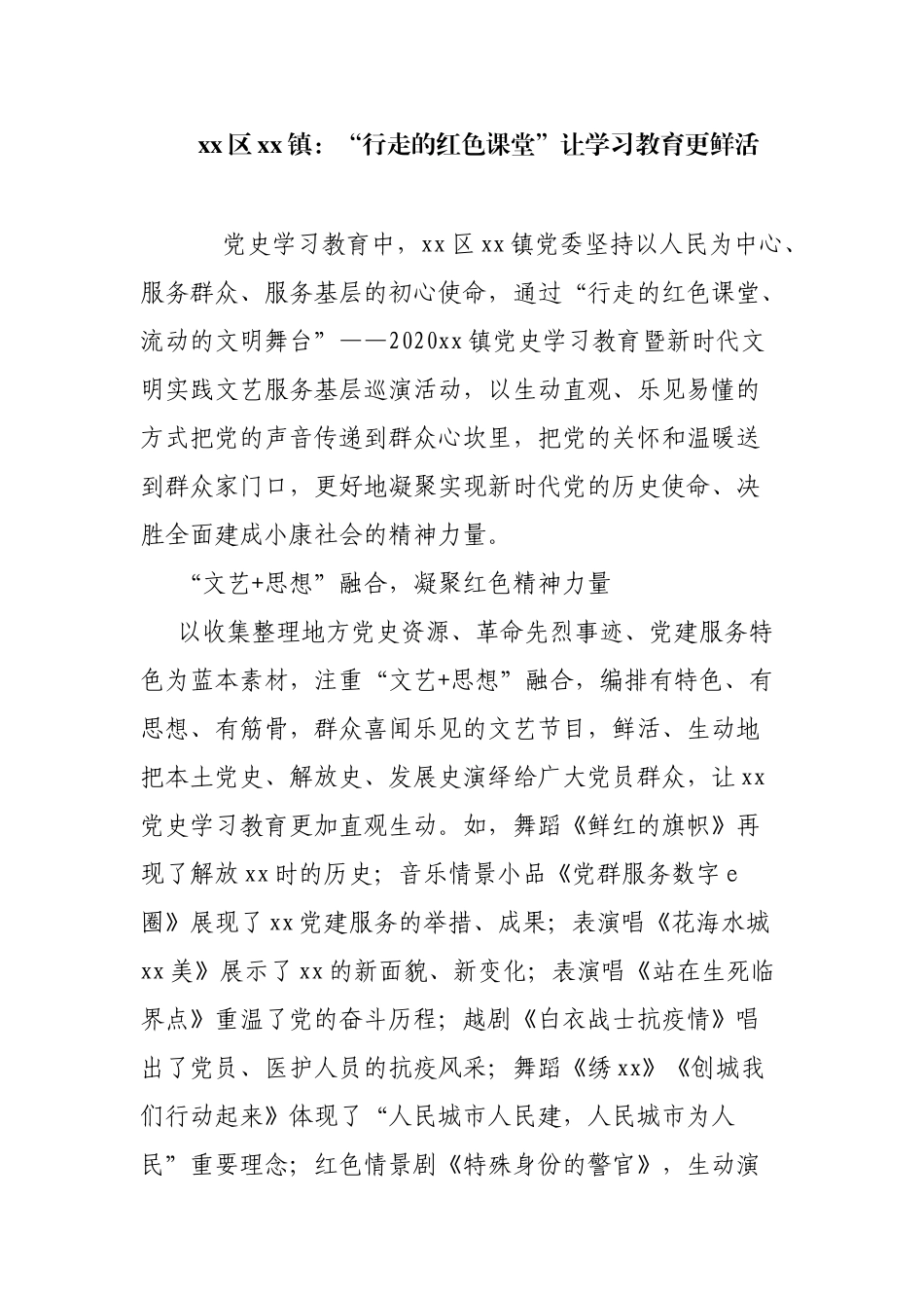 10篇2021年乡镇开展党史学习教育阶段进展情况总结汇报报告.docx_第1页
