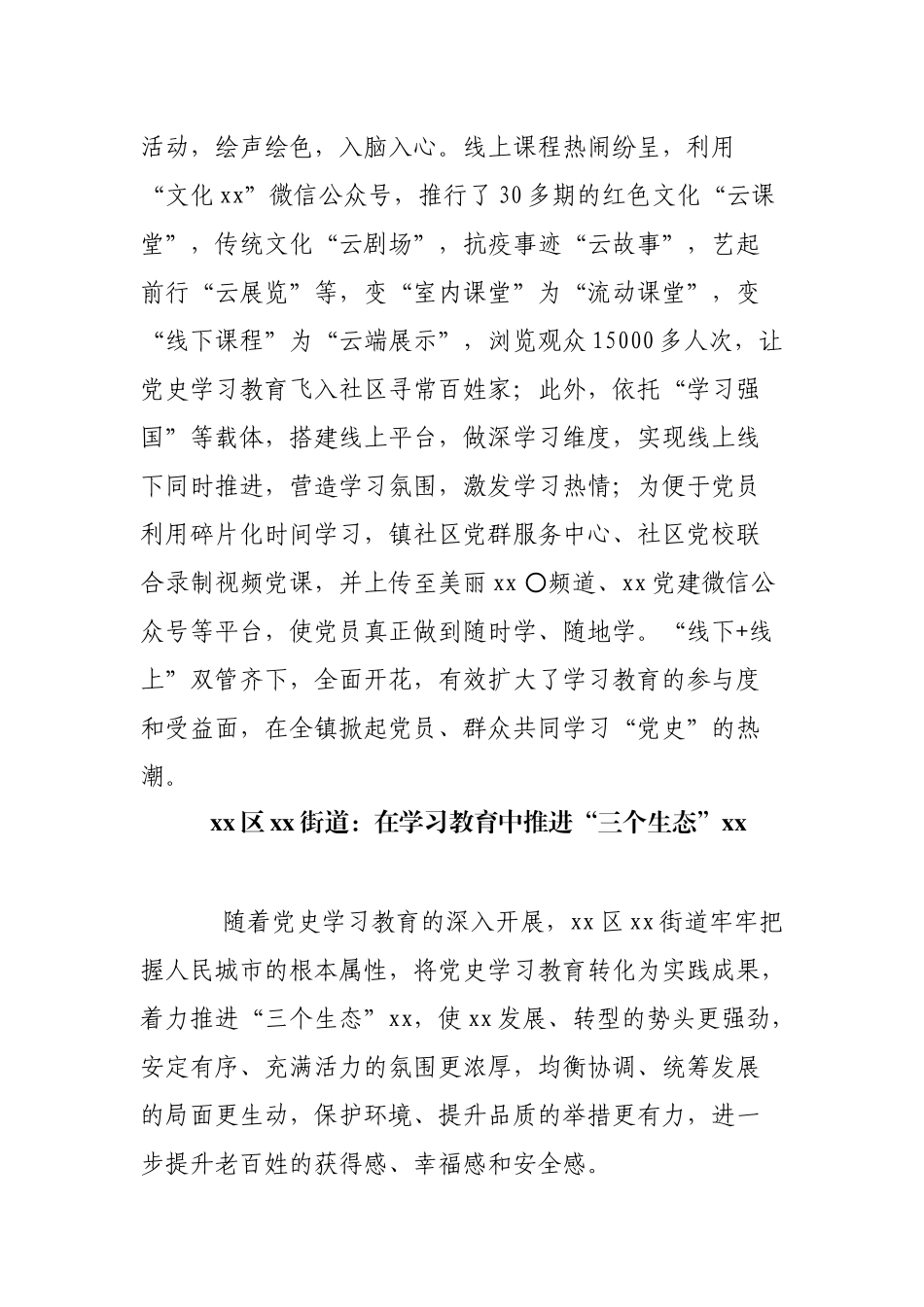 10篇2021年乡镇开展党史学习教育阶段进展情况总结汇报报告.docx_第3页