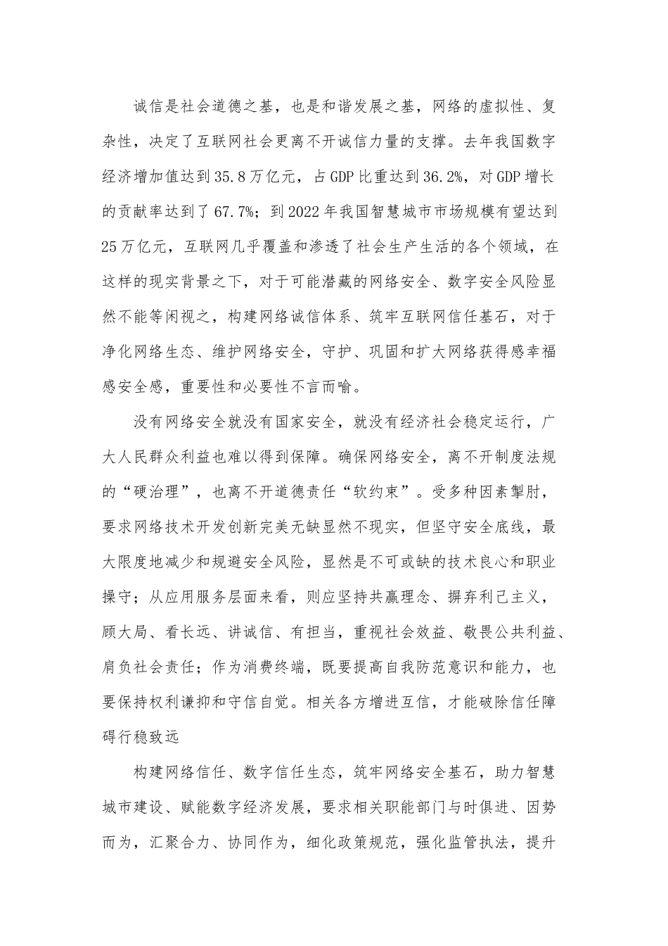 构筑网络安全的信任基石（全民国家安全教育日专题片《护航之道》观后感）.docx_第2页