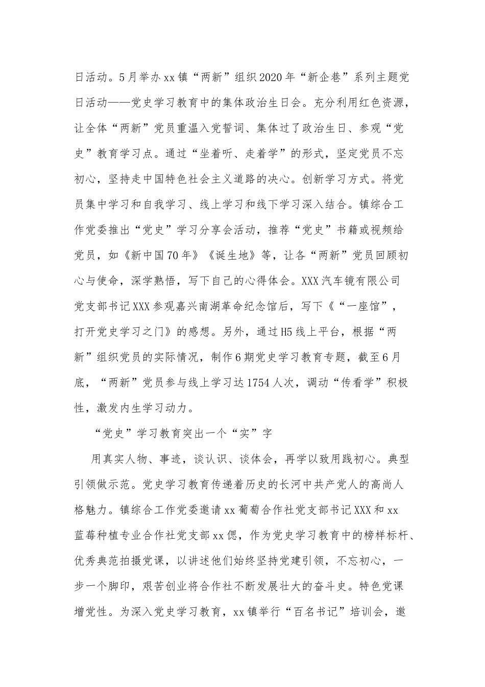 “四字决”助力“两新”组织学好“党史”（党史学习教育汇报材料）.docx_第2页