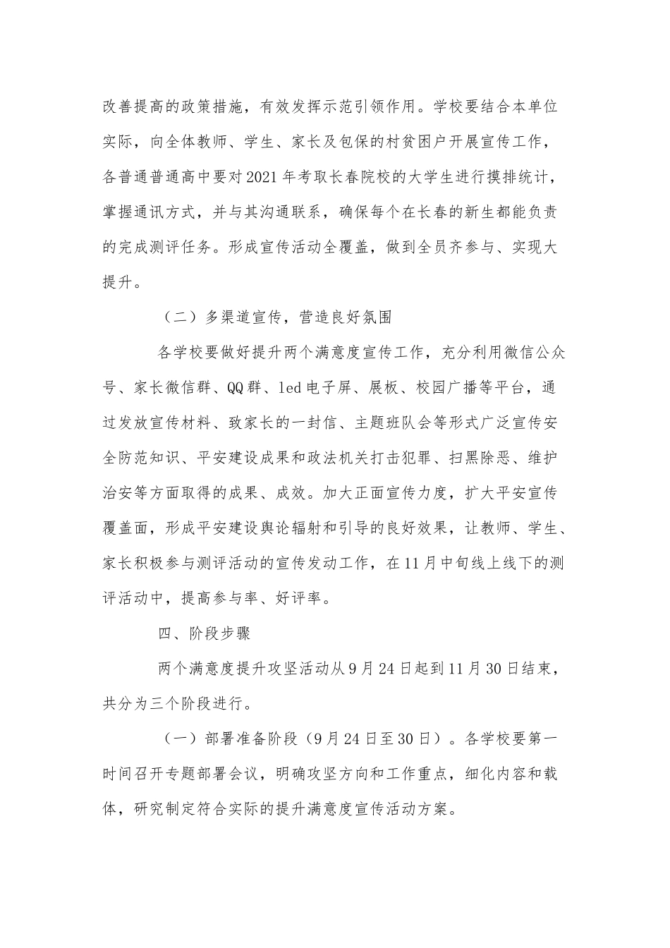 两个满意度提升攻坚活动2021年宣传方案供借鉴.docx_第2页