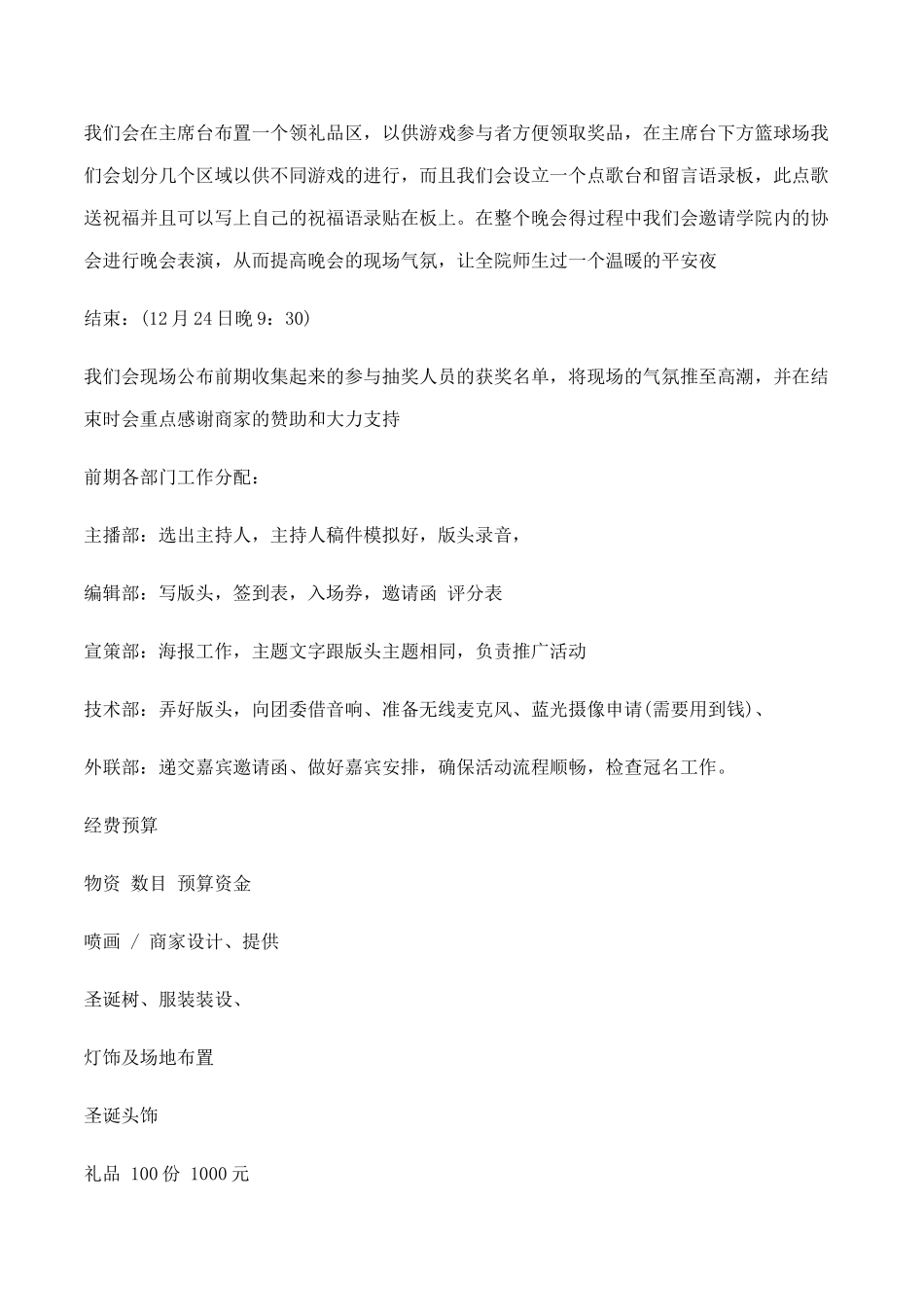 大学校园圣诞节平安夜活动策划方案（赞助）.docx_第2页